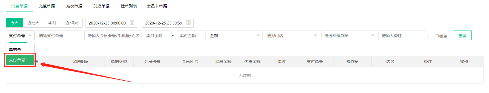 單據(jù)管理界面