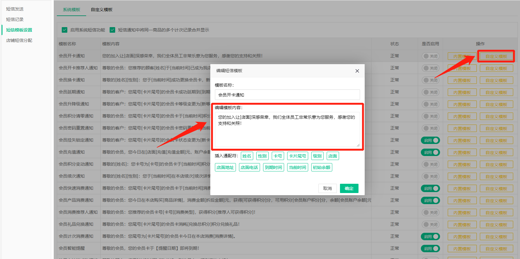 短信系統(tǒng)模板內(nèi)容自定義