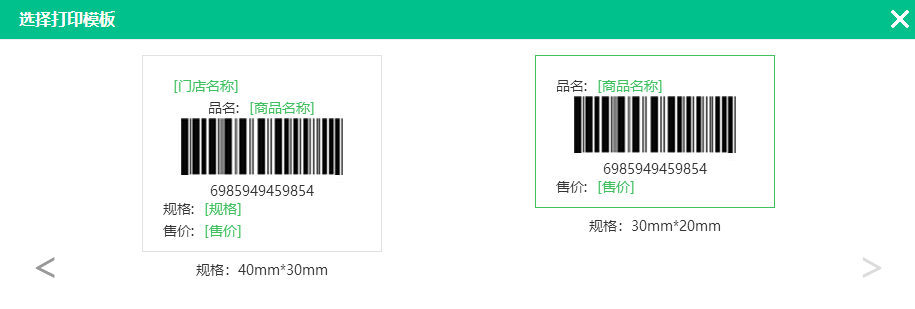 標(biāo)簽打印模板
