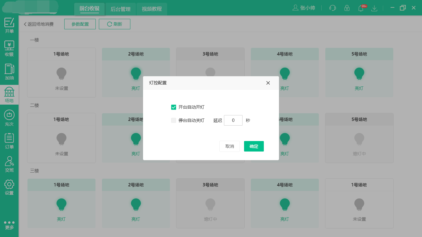 運動場館參數(shù)配置
