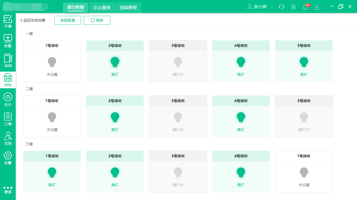 場館參數(shù)配置