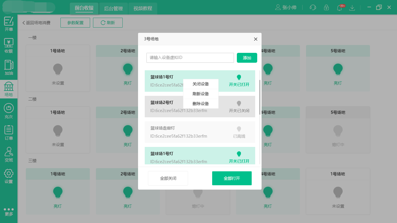 運動場館參數(shù)配置