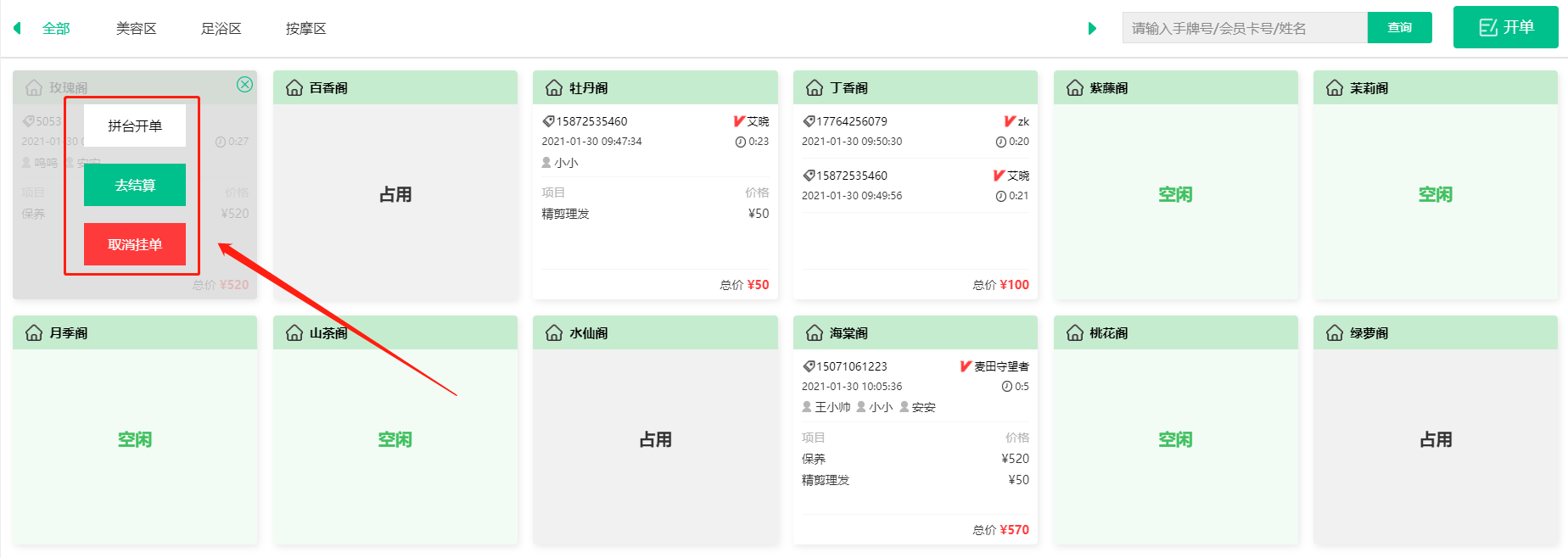 開單狀態(tài)界面