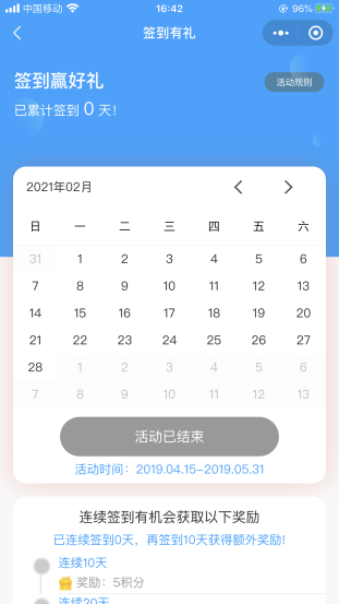 小程序端新增會(huì)員簽到功能