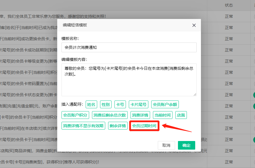 短信通知界面功能優(yōu)化
