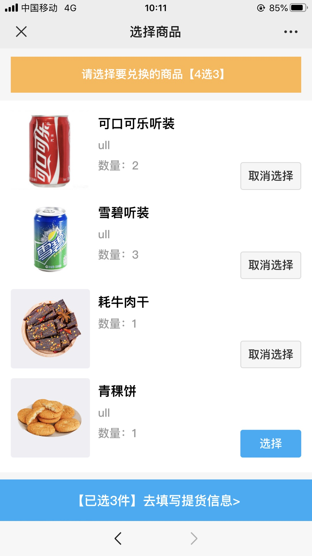 商品提貨界面