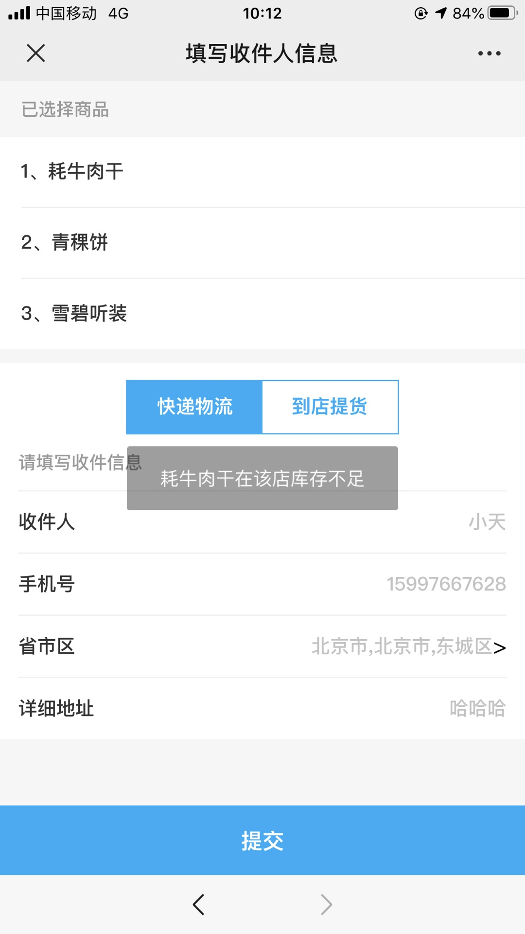 預(yù)售提貨界面
