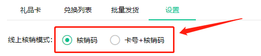禮品卡卡號屬性