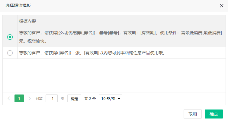 電子優(yōu)惠券群發(fā)短信通知