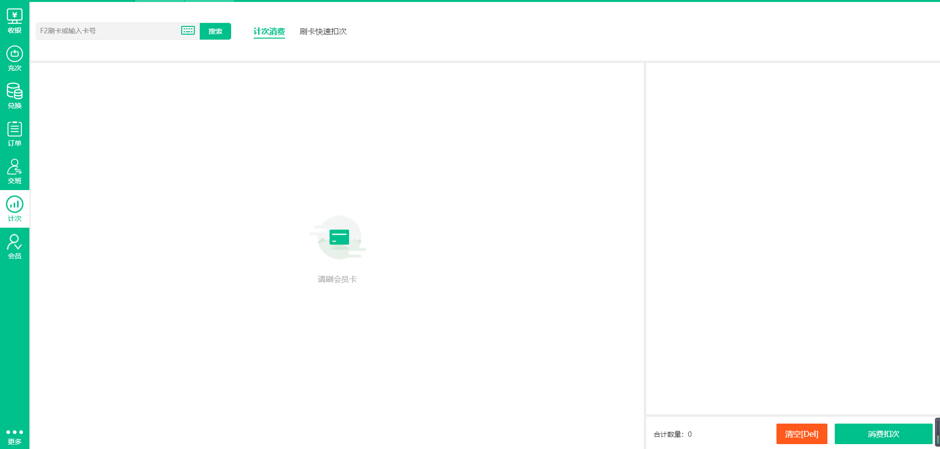 計次模板