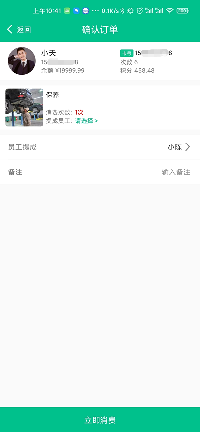 app端新增計次消費