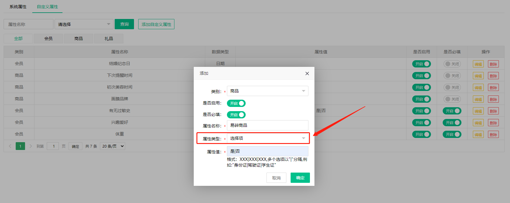 自定義屬性界面