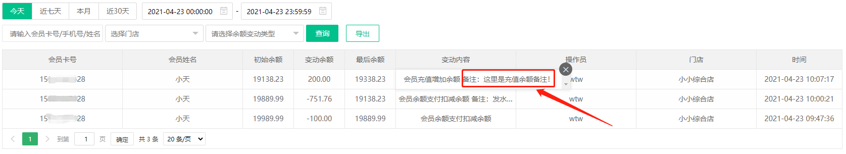 會(huì)員報(bào)表余額變動(dòng)明細(xì)優(yōu)化