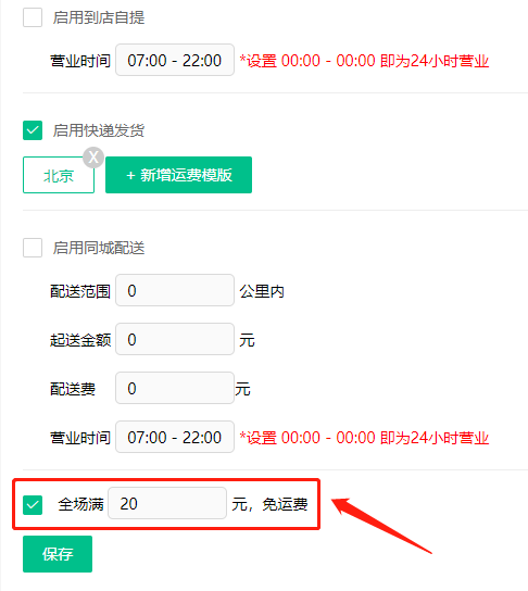 小程序商城滿包郵設(shè)置優(yōu)化