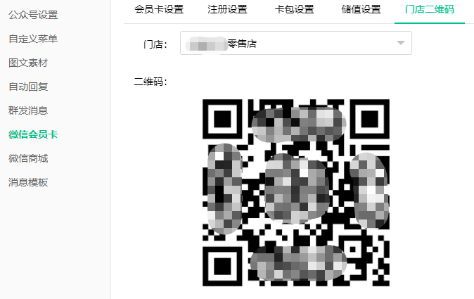 新增門(mén)店二維碼