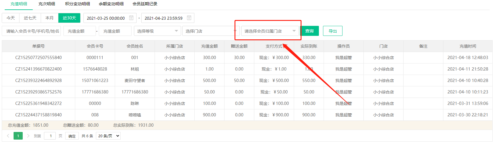 充值明細(xì)報(bào)表優(yōu)化