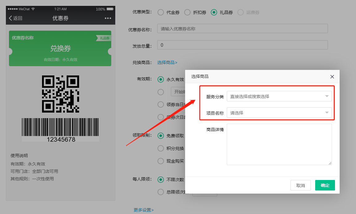 禮品券