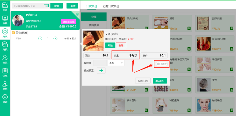 無限次數(shù)量的計(jì)次項(xiàng)目