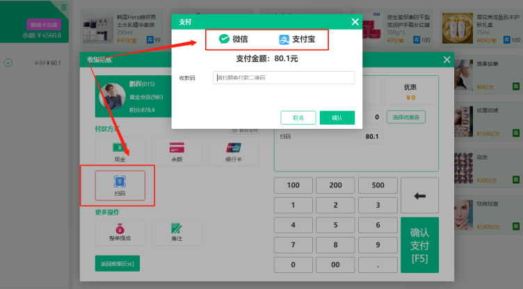 掃碼支付