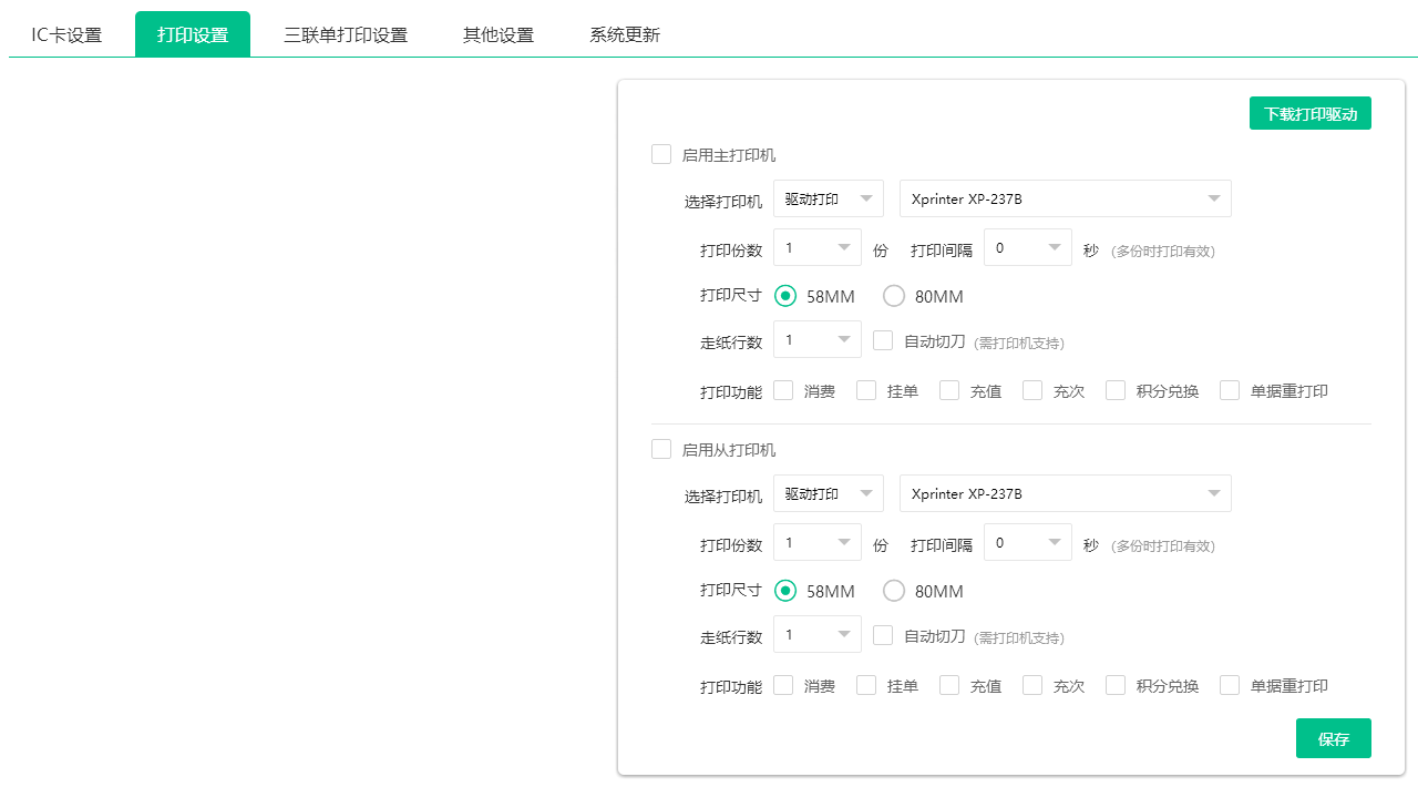打印設(shè)置
