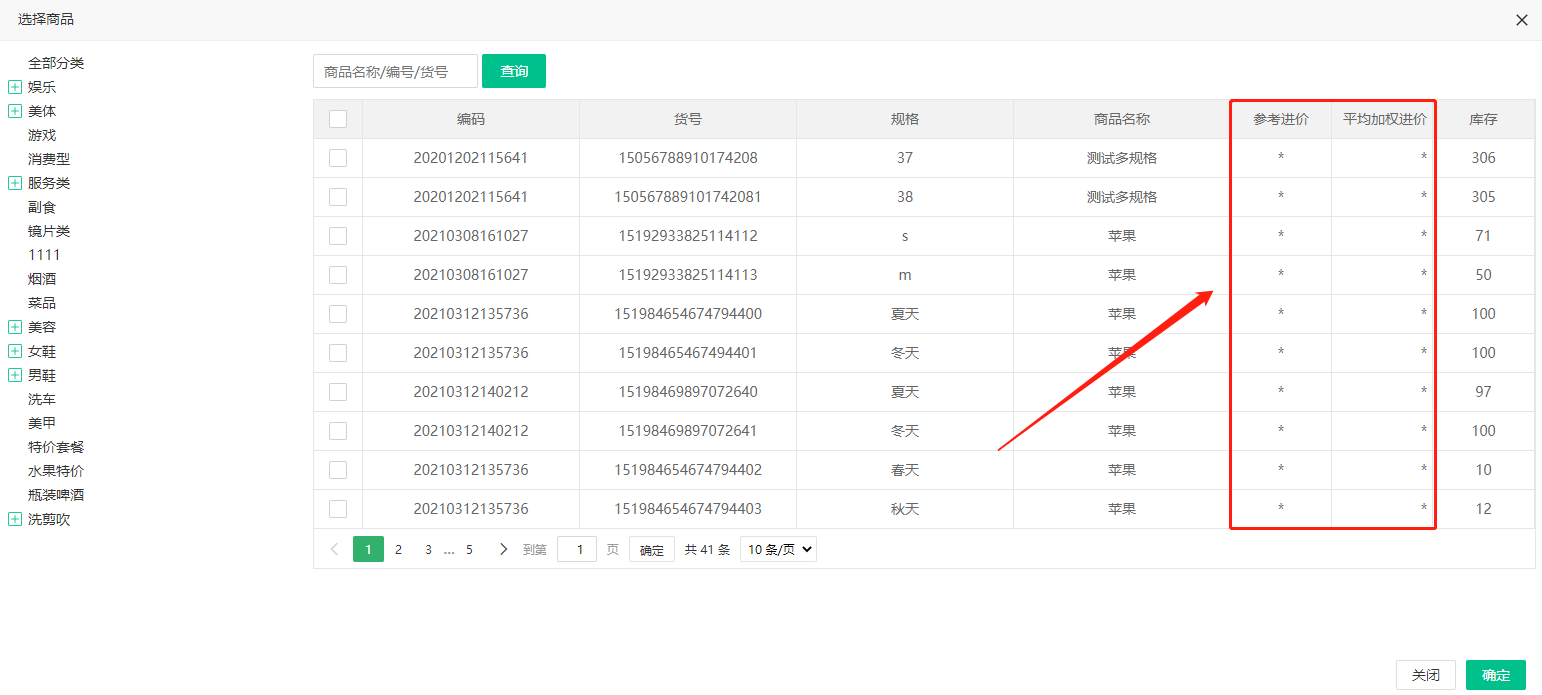 庫存調(diào)撥商品金額信息