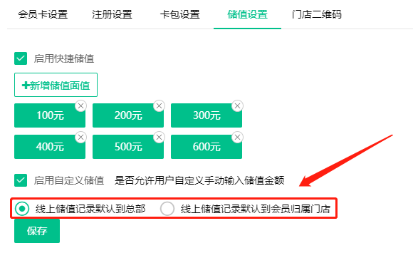 微信會(huì)員卡儲(chǔ)值設(shè)置