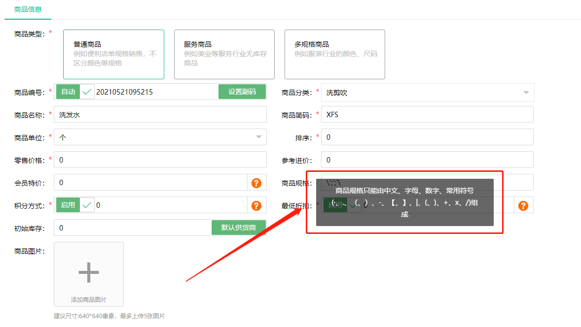 商品規(guī)劃輸入限制