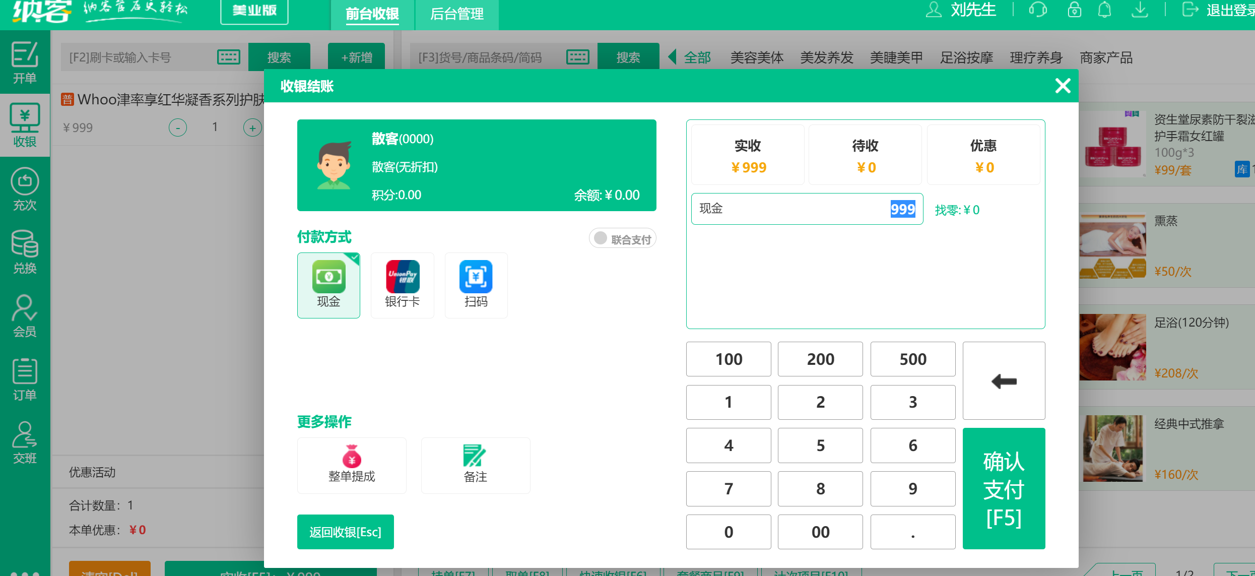 收銀管理