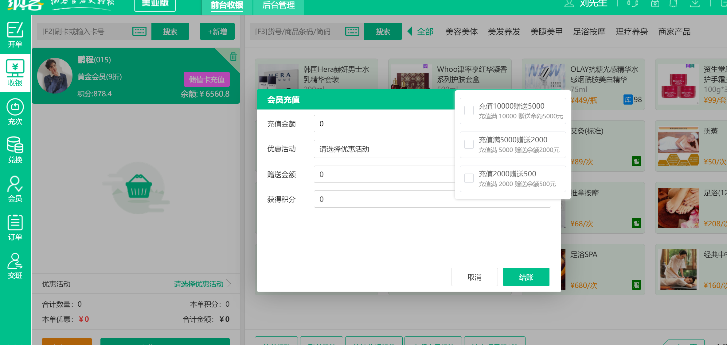 會(huì)員充值
