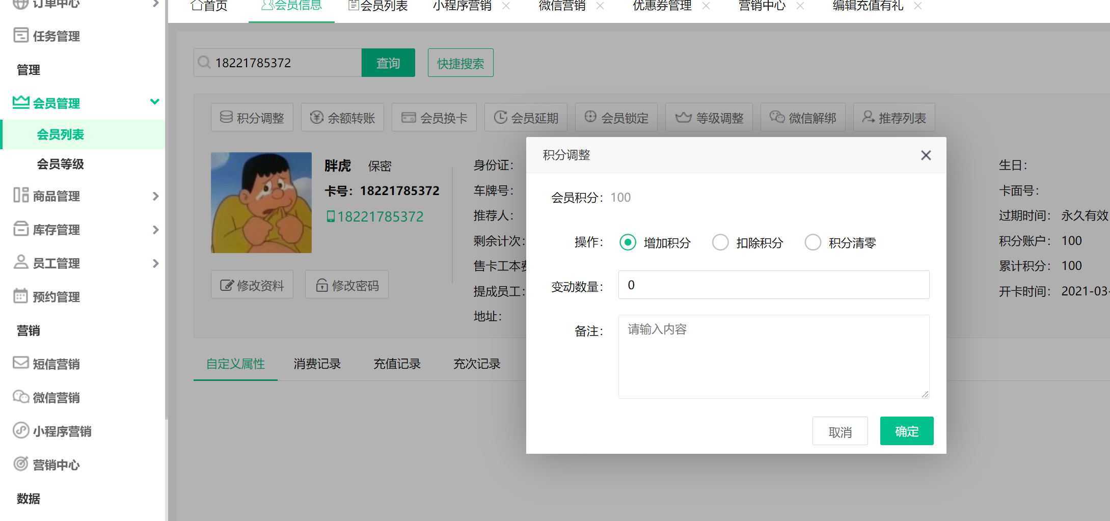 積分管理