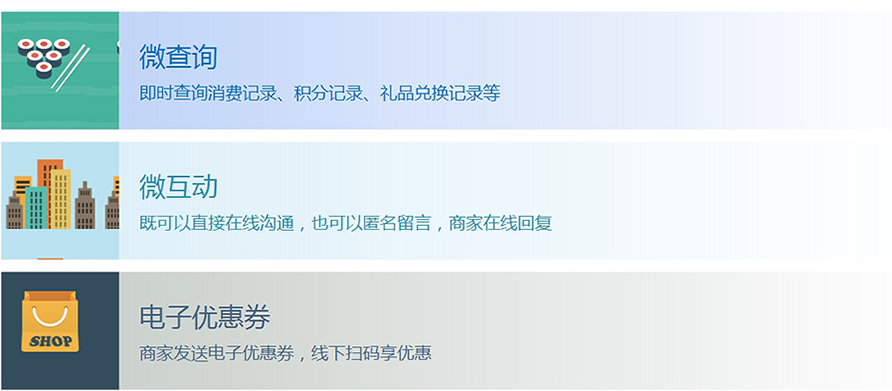 微信會員卡管理系統(tǒng)哪個好用3