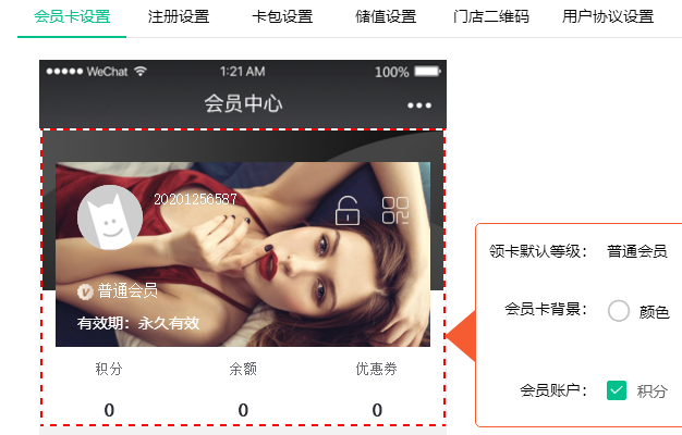 微信會員卡系統(tǒng)怎么做2