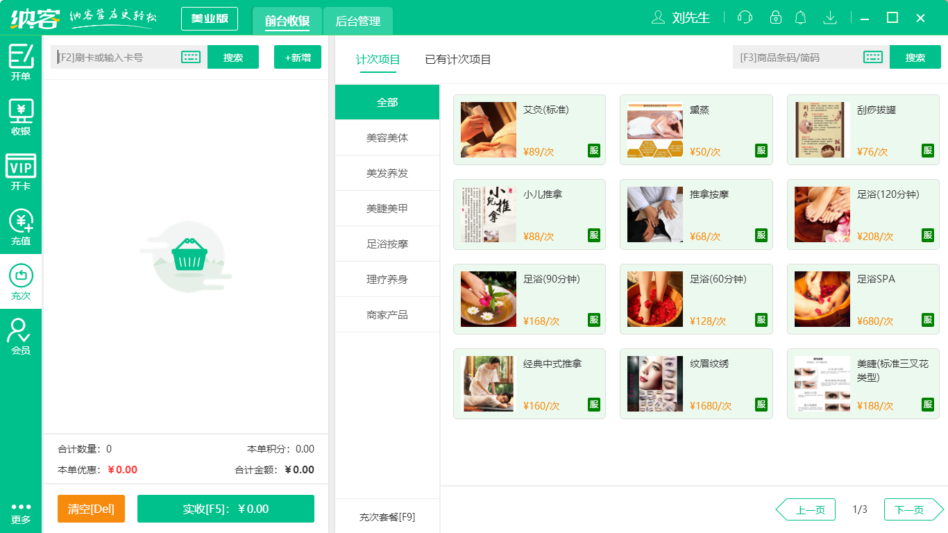 美甲店會員管理系統(tǒng)—納客美業(yè)會員管理系統(tǒng)2