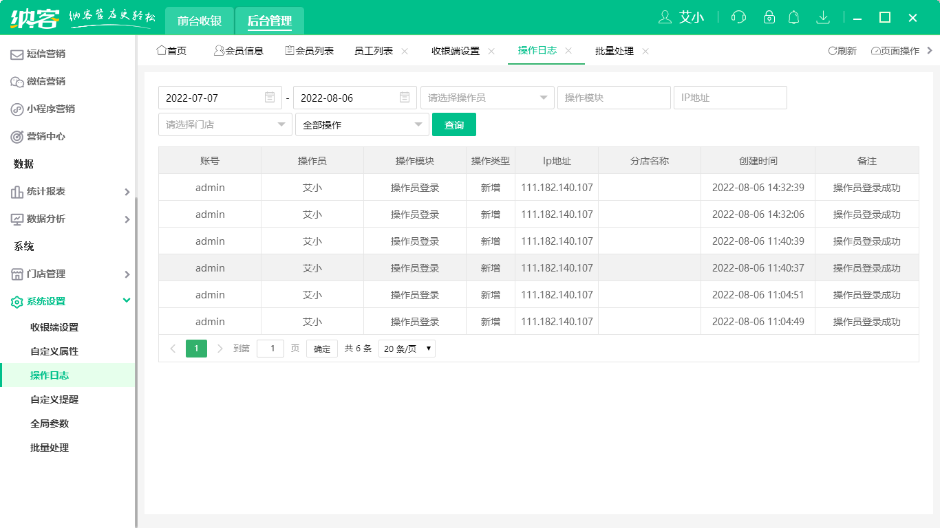 冷飲店會(huì)員管理系統(tǒng)2