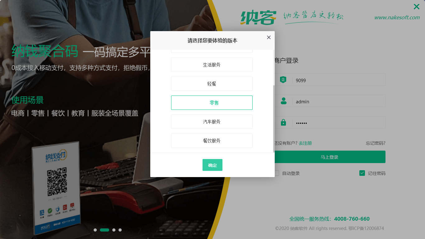 超市收銀系統(tǒng)怎么操作1