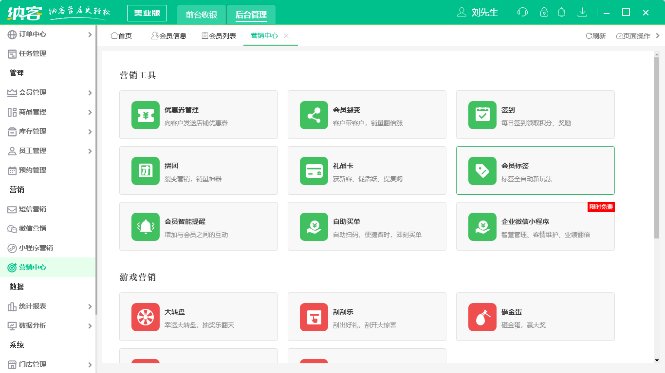美業(yè)會員管理系統(tǒng)2