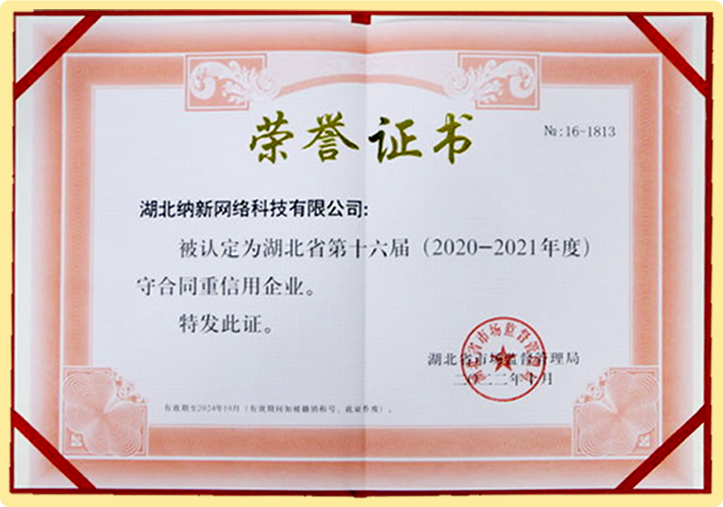 守合同重信用企業(yè)榮譽稱號1