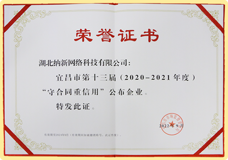 守合同重信用企業(yè)榮譽稱號2
