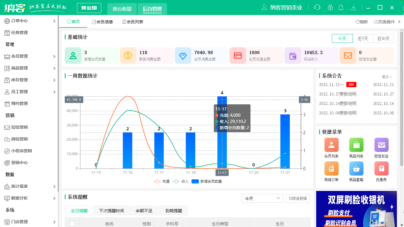 納客會(huì)員管理系統(tǒng)