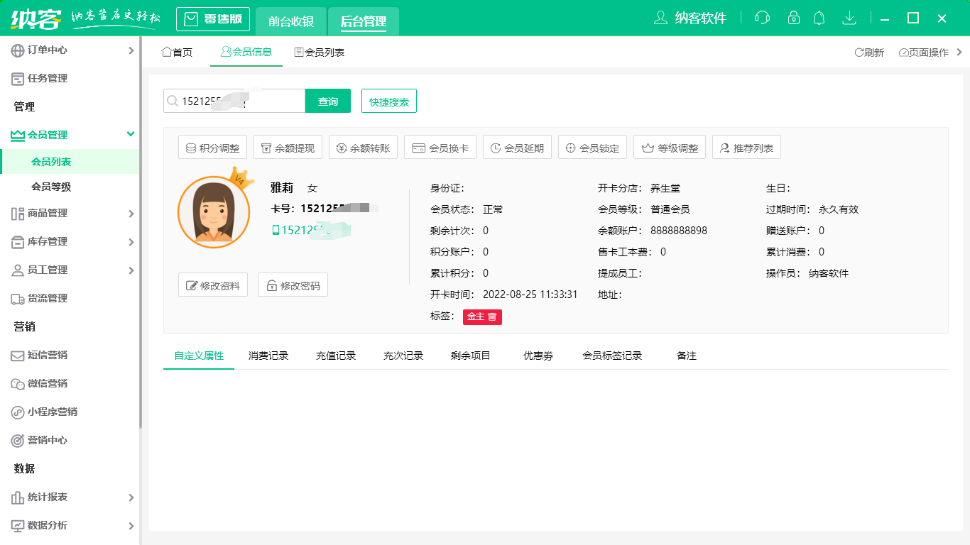 單店會員系統(tǒng)