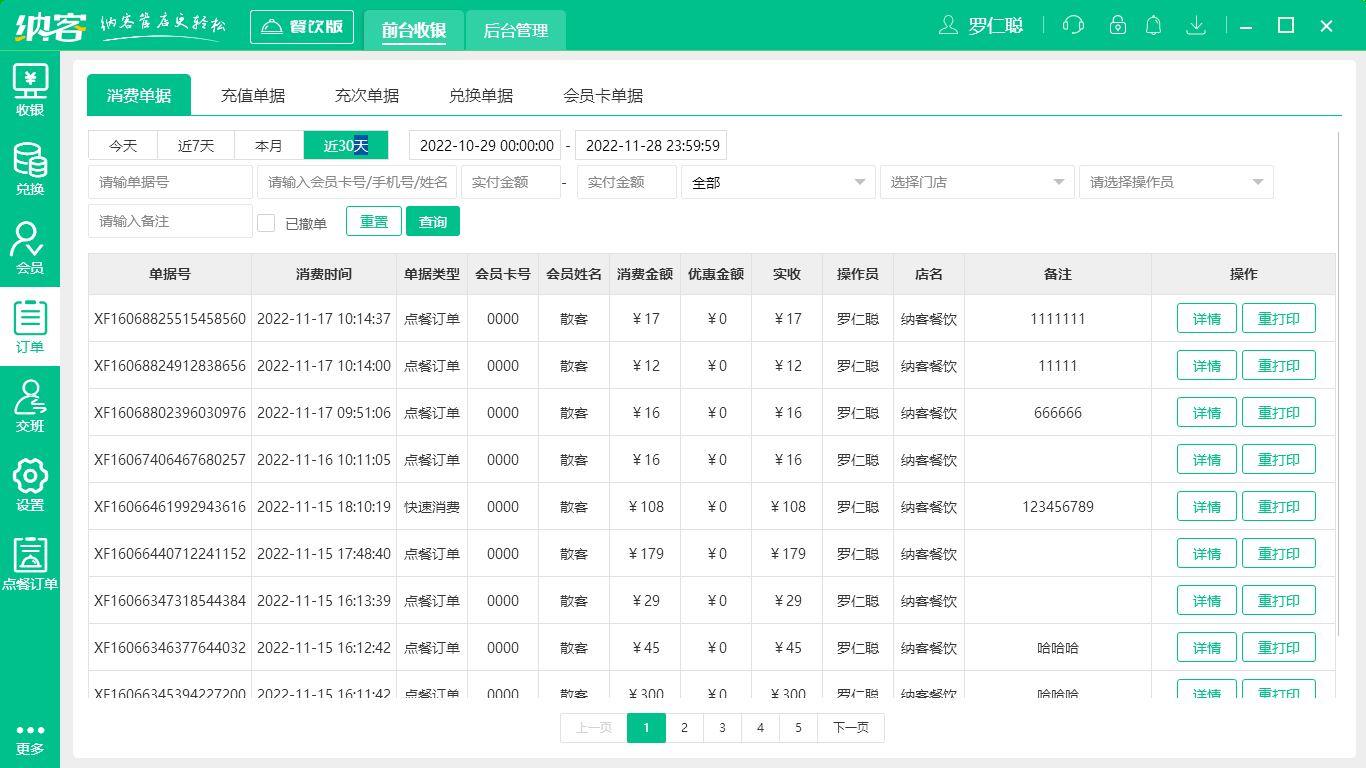 納客蛋糕店收銀系統(tǒng)