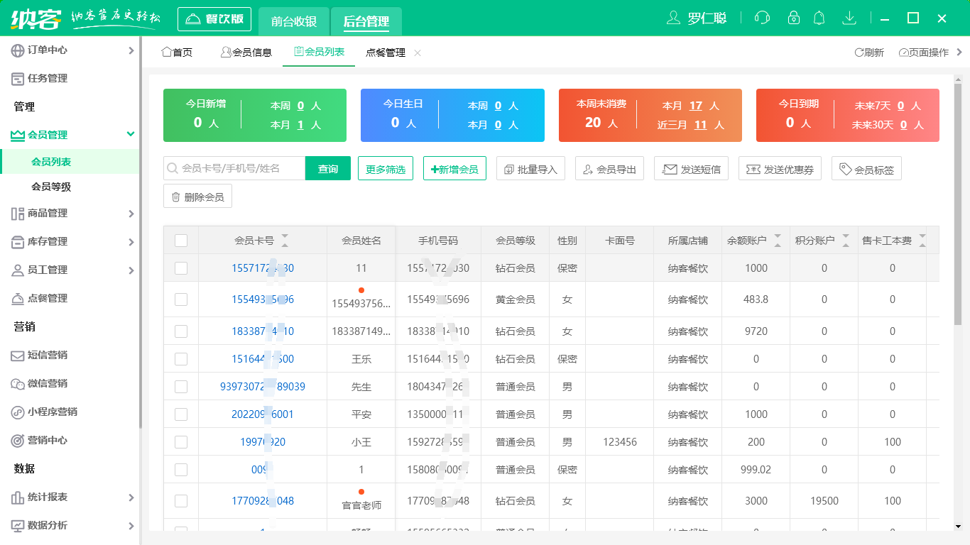 納客電腦會(huì)員系統(tǒng)