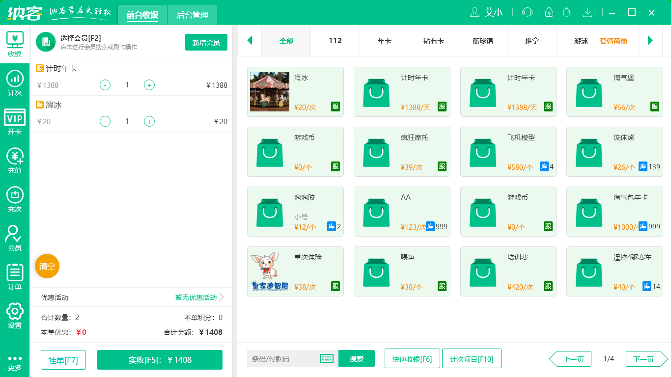 納客兒童樂園會(huì)員卡系統(tǒng)