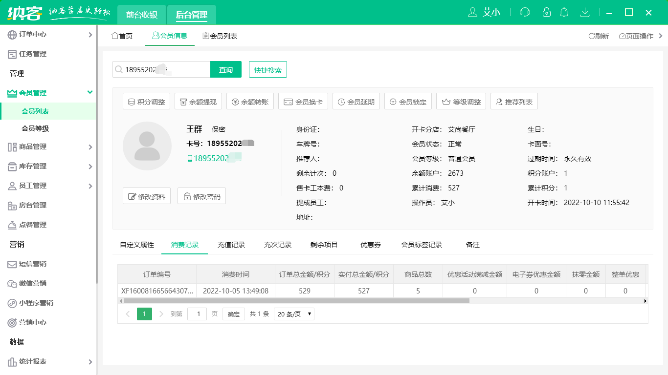 納客會員管理系統(tǒng)
