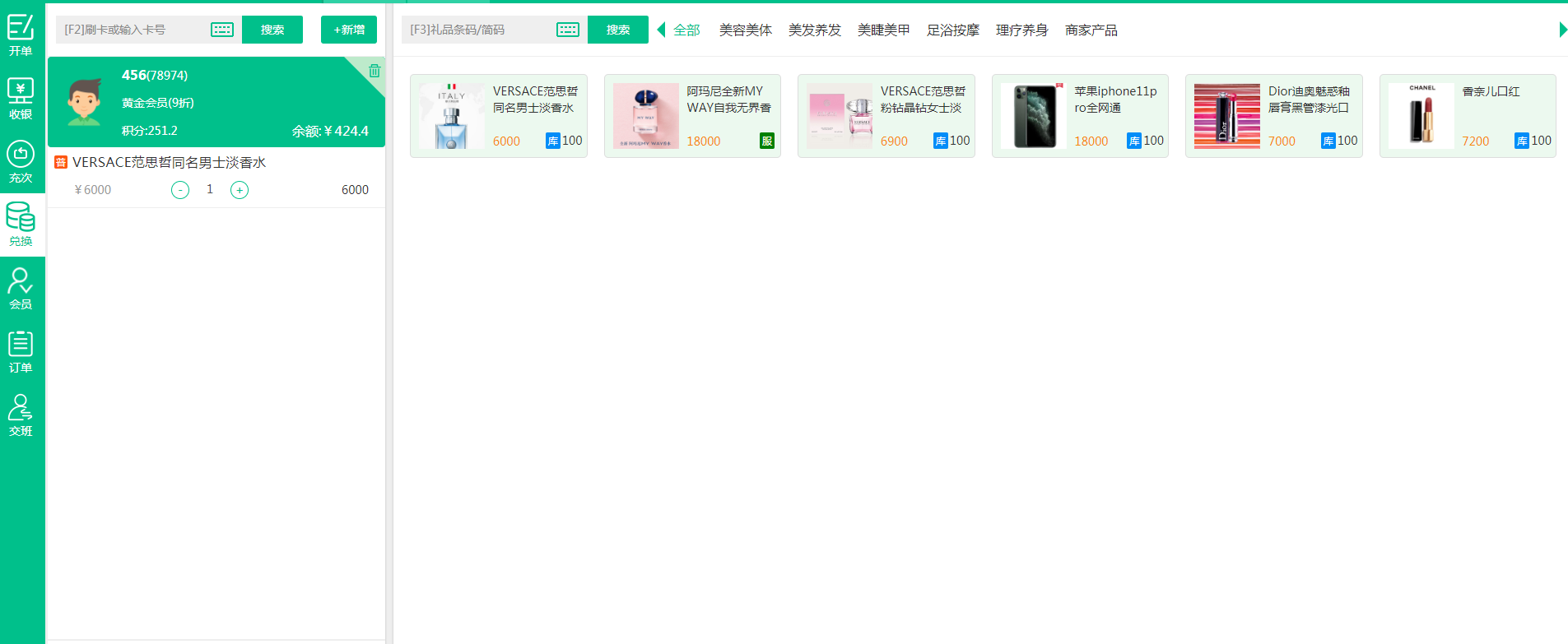 會(huì)員管理界面