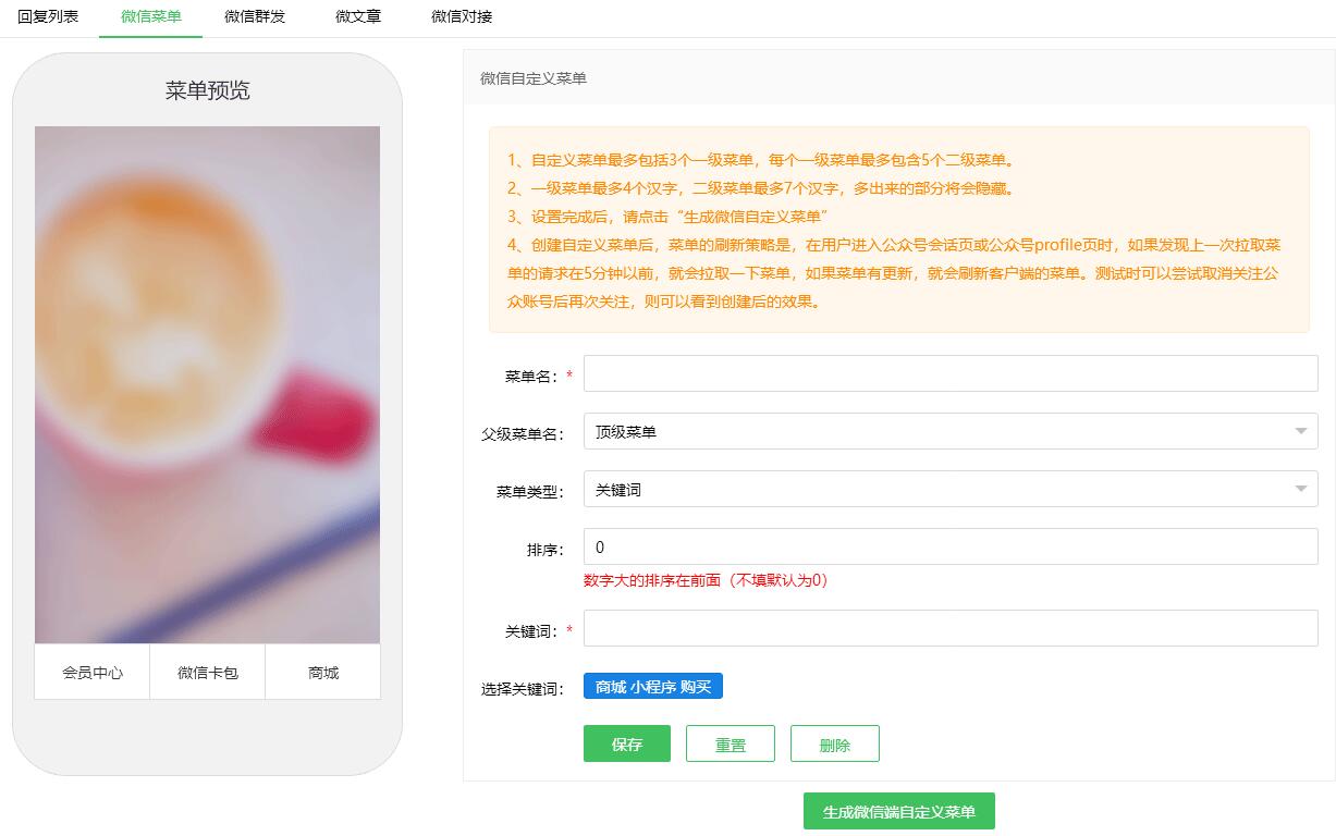 微信會(huì)員卡設(shè)置