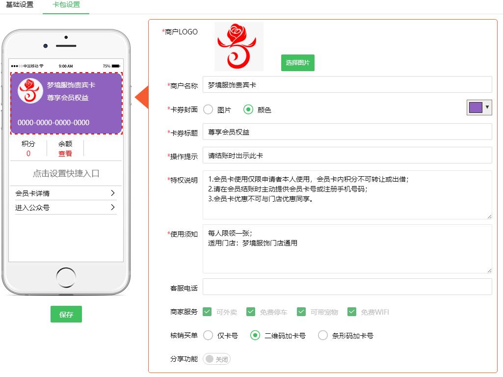 微信卡包設(shè)置