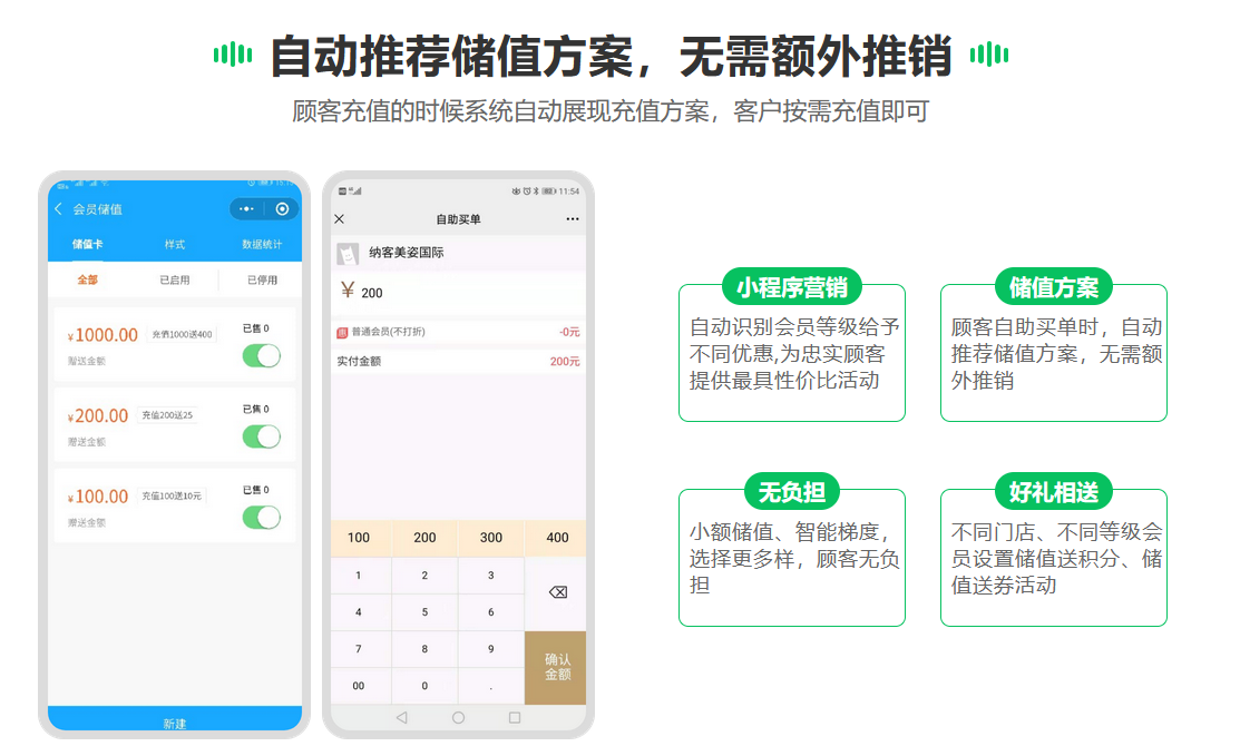 納客微信會(huì)員系統(tǒng)