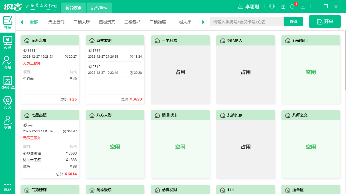 納客賓館會(huì)員系統(tǒng)
