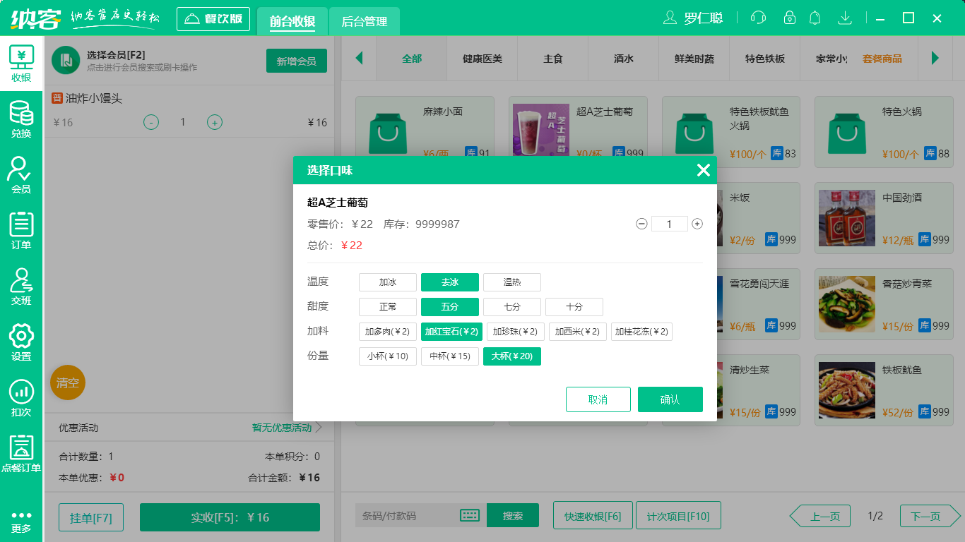 納客甜品店收銀系統(tǒng)